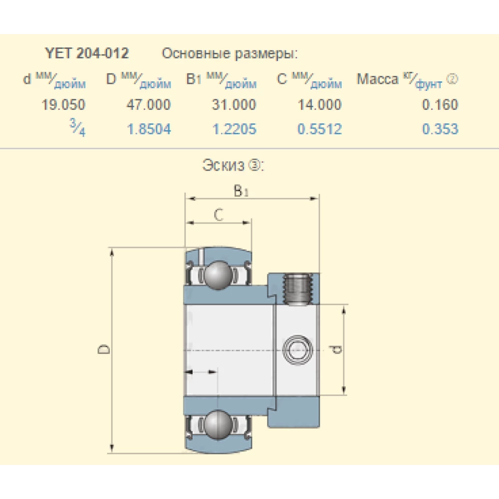 Підшипник Great Plains 822-040C аналог YET204-012