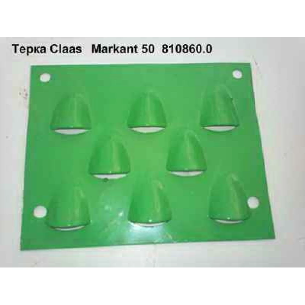 Нож подвижный Claas Markant 50, 809793.0