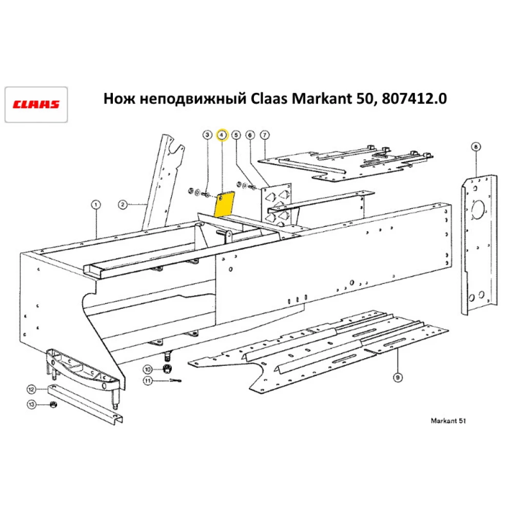 Нож неподвижный Claas Markant 50, 807412.0