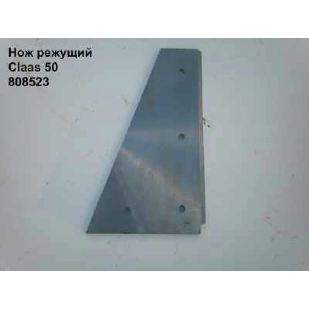 Нож неподвижный Claas Markant 50, 807412.0