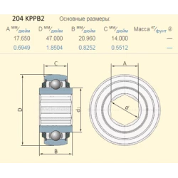 Подшипника Great Plains 822-218C аналог 204KRRB2 AC676062 Подшипника Great Plains 822-218C аналог 204KRRB2 AC676062