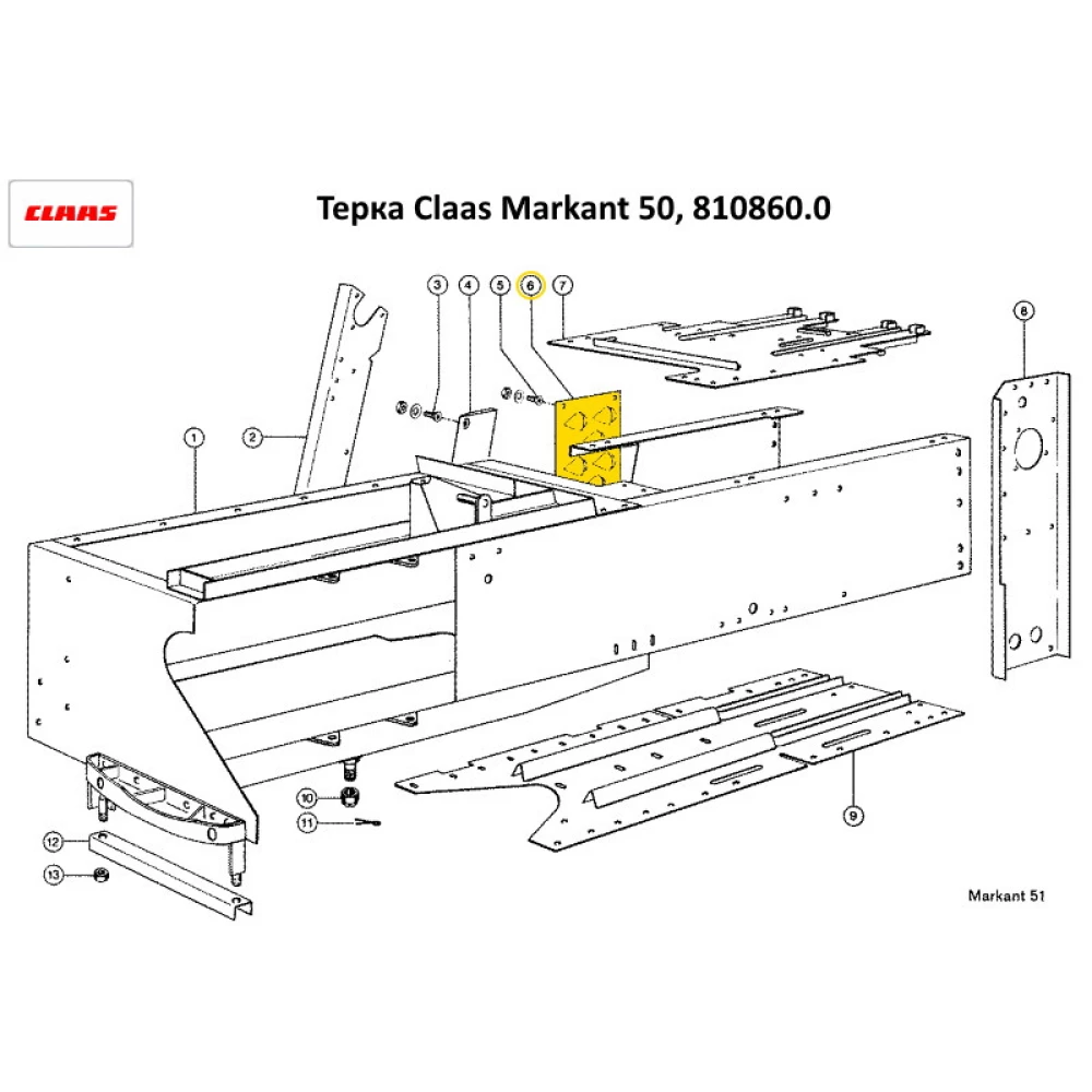 Тертка 305х170 мм Claas Markant 50, 810860.0