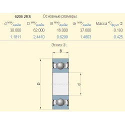 Подшипник редуктора жатки Capello Quasar, 04.5013.00