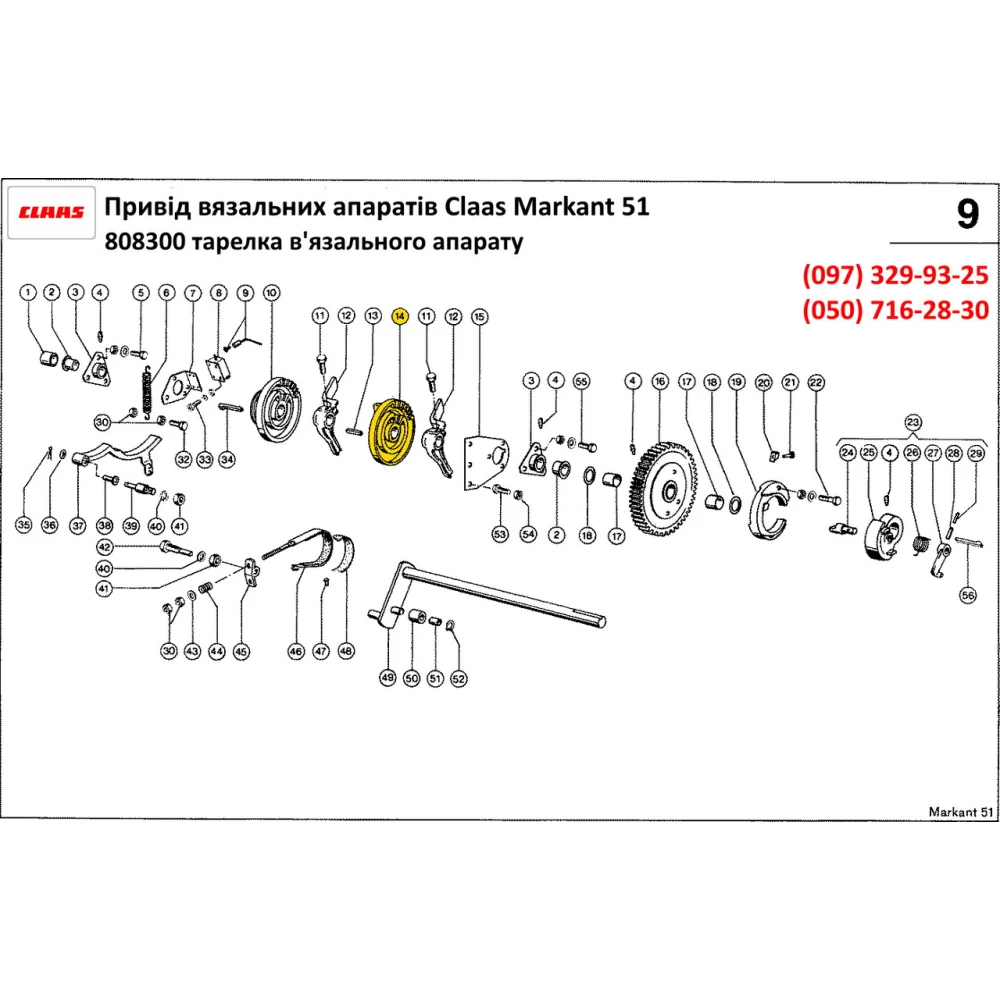 Тарілка в“язального апарату Claas Markant 50, 808300.4