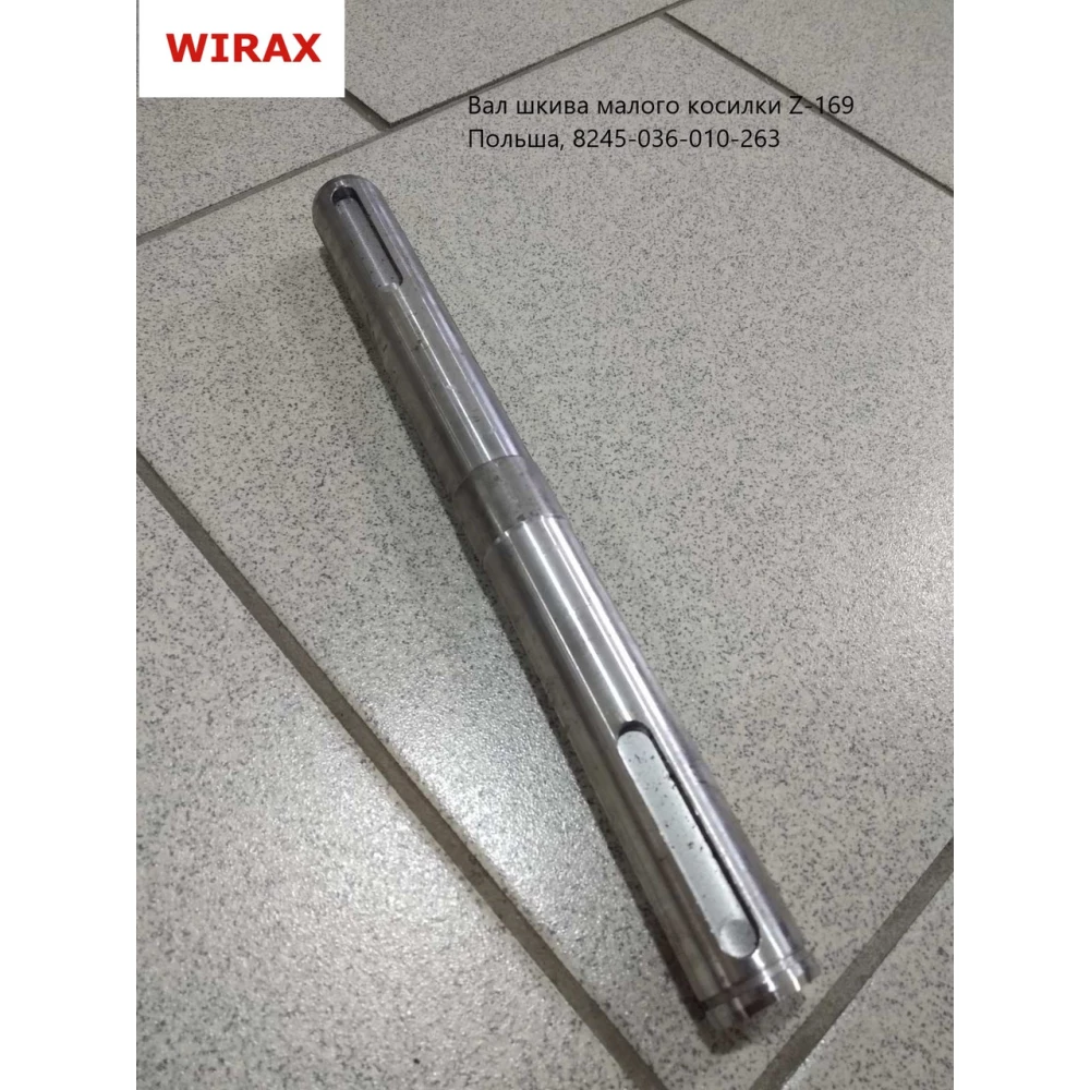Вал шківа малого косарки Z-169 Польща, 8245-036-010-263