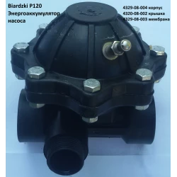 Енергоакумулятор насоса P120 Biardzki