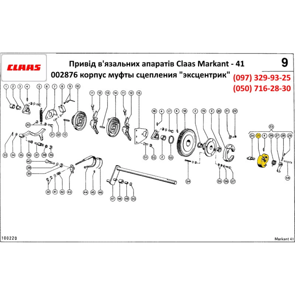 Корпус муфты сцепления “эксцентрик“ 002876 Claas Markant 40,41, 50, 51