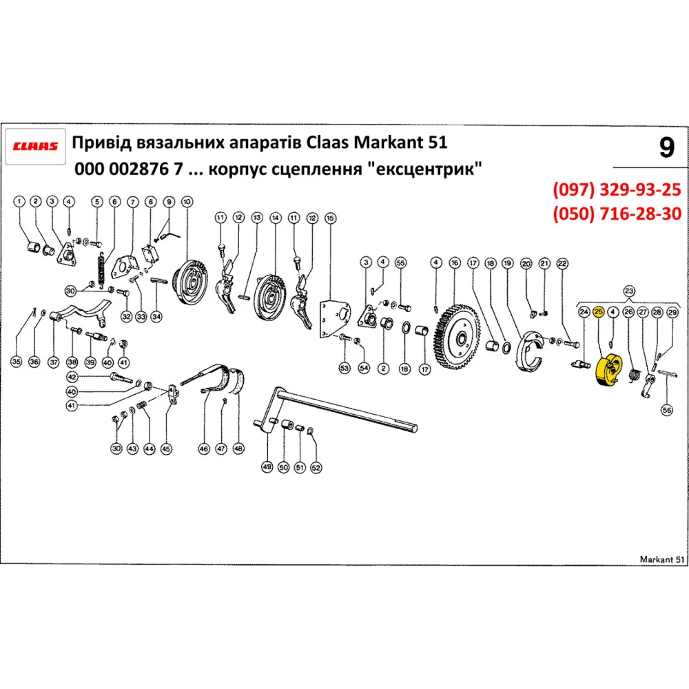 Корпус муфты сцепления “эксцентрик“ 002876 Claas Markant 40,41, 50, 51
