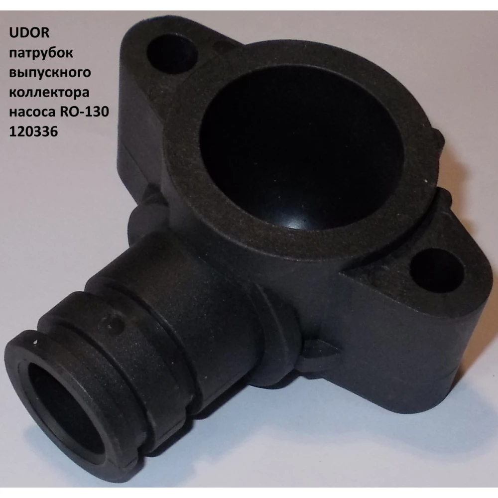 Патрубок випускного колектора UDOR RO-130