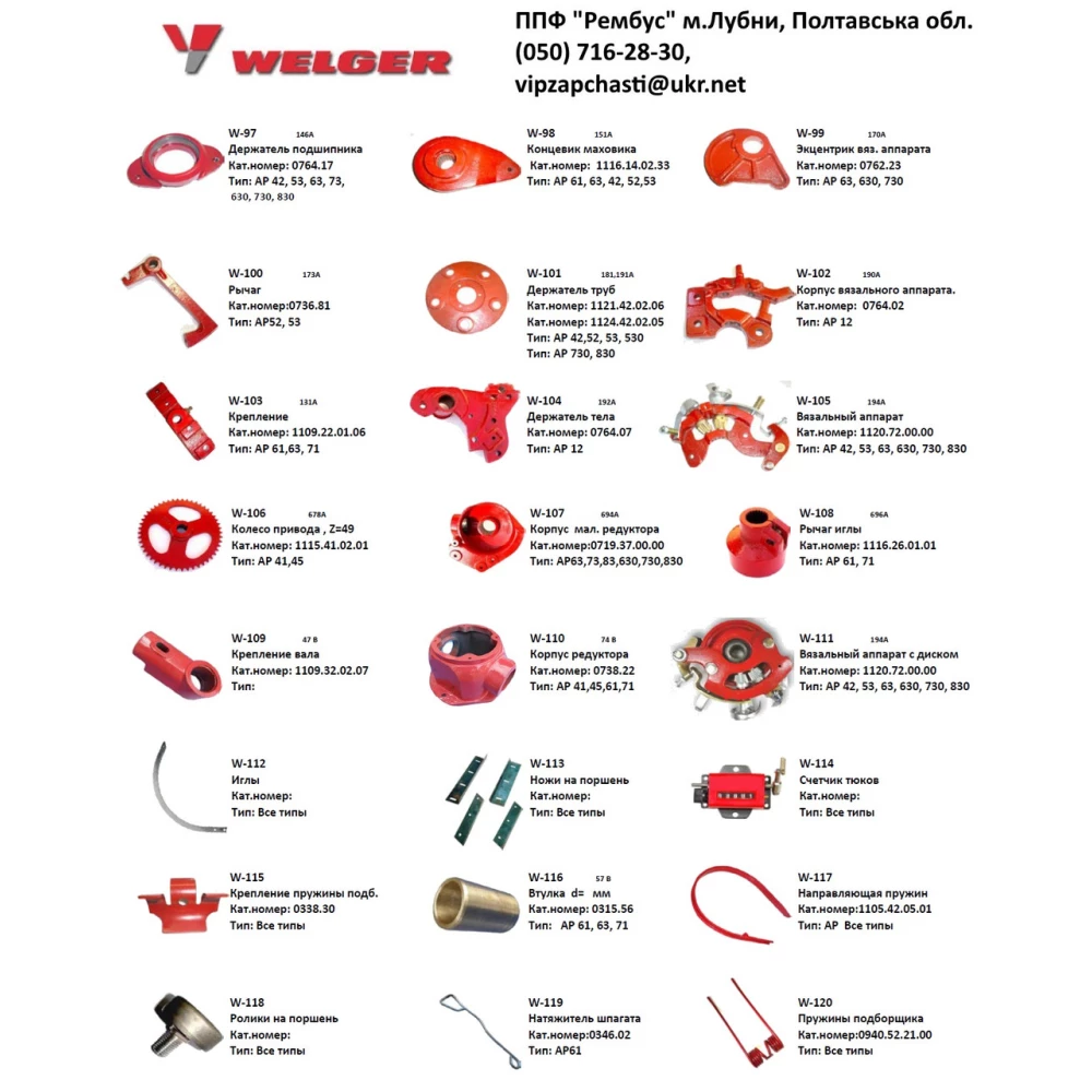 Палець вузлов“язача в“язального апарату Welger 1240.23.03.01 1101.23.02.01