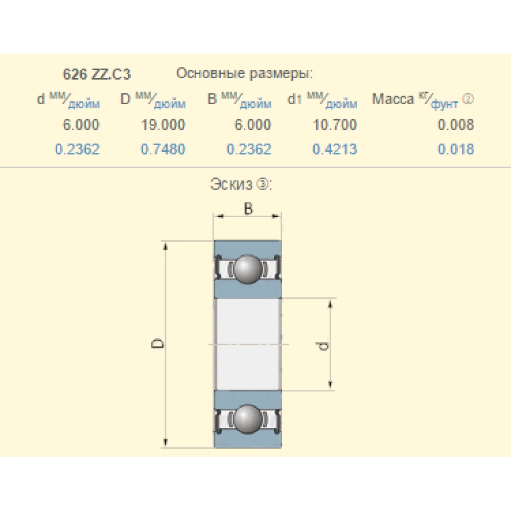Підшипник Lemken 3198500 аналог 626-ZZC3 
