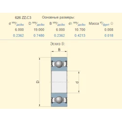 Підшипник Lemken 3198500 аналог 626-ZZC3 