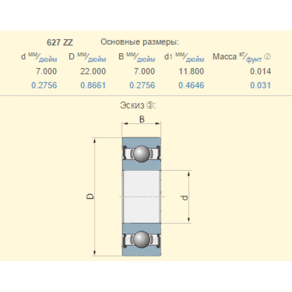 Підшипник Lemken 3198505 аналог 627-ZZ 