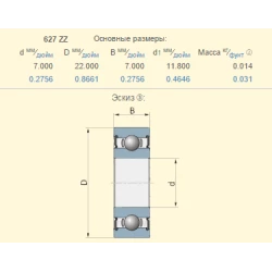 Підшипник Lemken 3198505 аналог 627-ZZ 