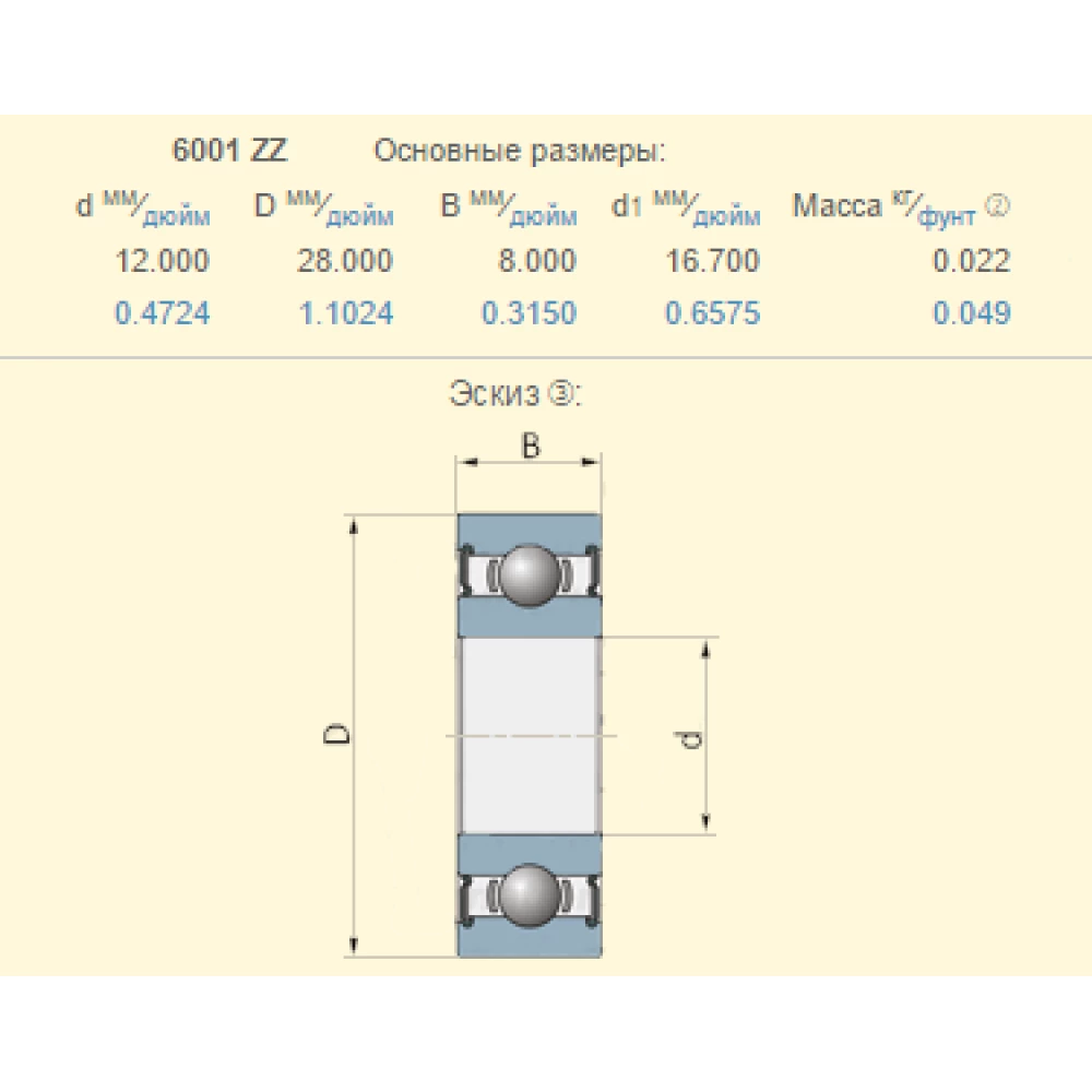 Підшипник Lemken 3198525 аналог 6001-ZZ 