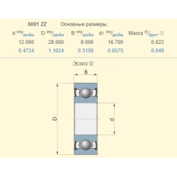 Підшипник Lemken 3198525 аналог 6001-ZZ 
