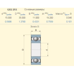 Подшипник Lemken 3198560 аналог 6202-ZZ