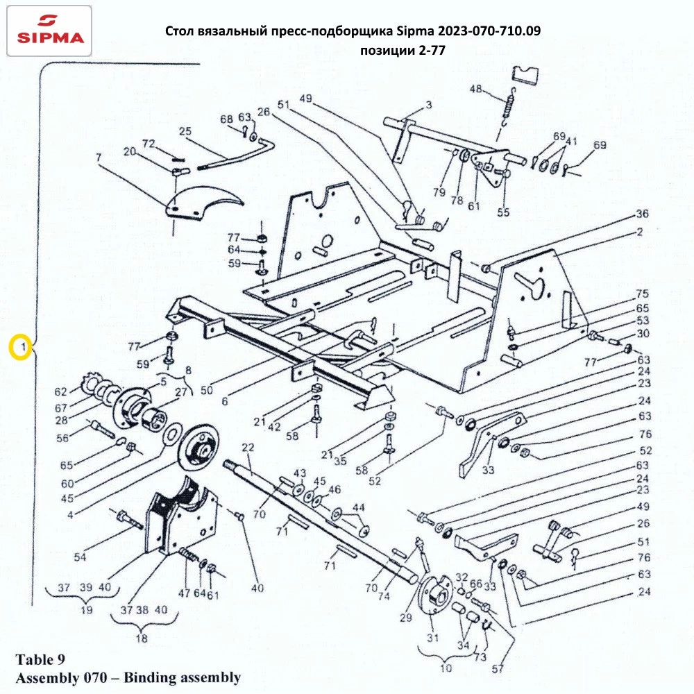 Стіл прес підбірника Sipma 2023-070-710.09