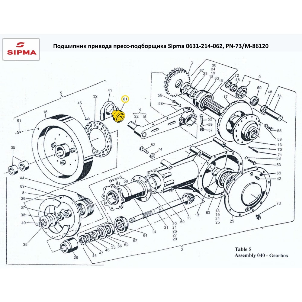 Подшипник Sipma 0631-214-062