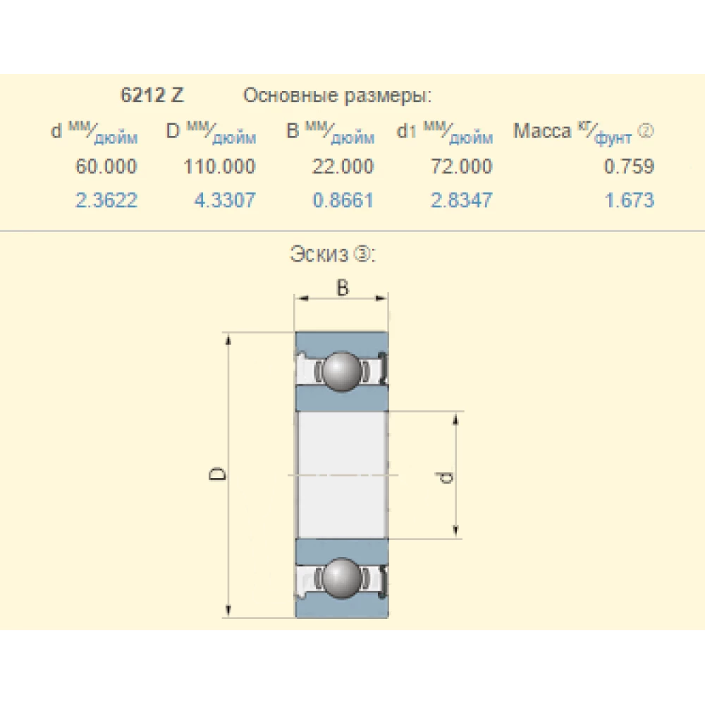 Підшипник Lemken 3198598 аналог 6212-Z