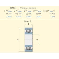 Підшипник Lemken 3198598 аналог 6212-Z
