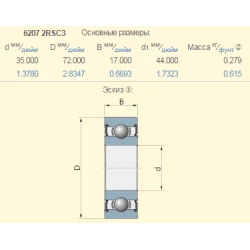 Підшипник Lemken 3198602 аналог 6207-ZC3