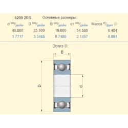 Підшипник Lemken 3198610 аналог 6209-ZZ