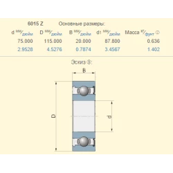 Підшипник Lemken 3198613 аналог 6015-Z