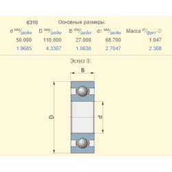 Підшипник Lemken 3198655 аналог 6310