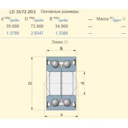 Підшипник Lemken 3198750 аналог LD35/72-2RS