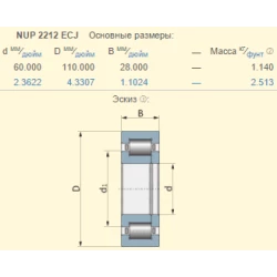 Підшипник Lemken 3198852 аналог NUP2212