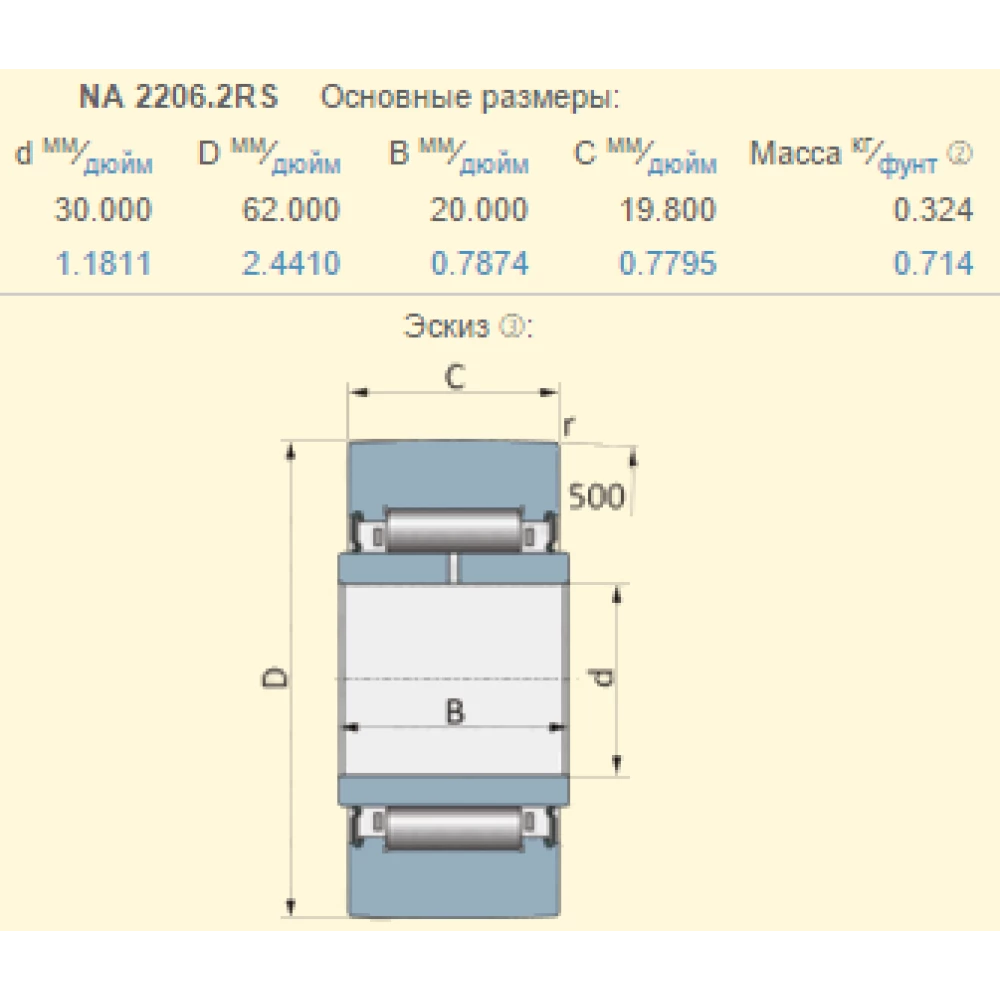 Підшипник Lemken 3198922 аналог NA2206-2RS