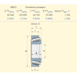 Підшипник Lemken 3199040 аналог 30213