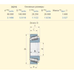 Підшипник Lemken 3199094 аналог 30216