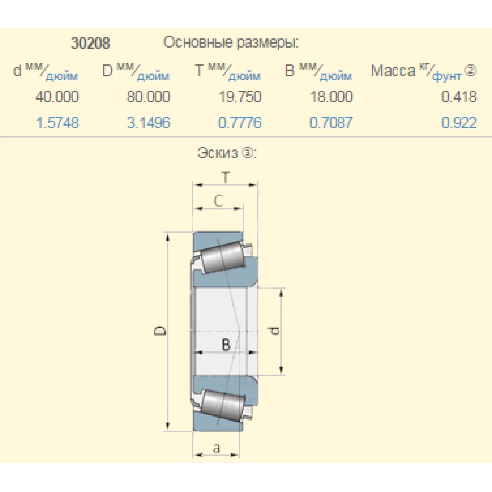 Підшипник Lemken 3199118 аналог 30208