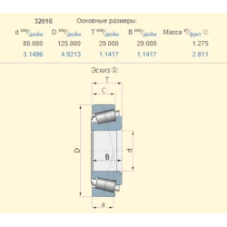 Підшипник Lemken 3199162 аналог 32016