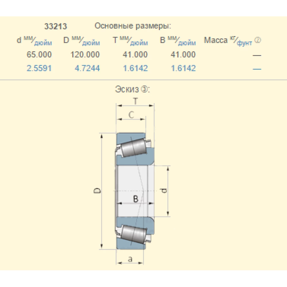 Подшипник Lemken 3199210 аналог 33213