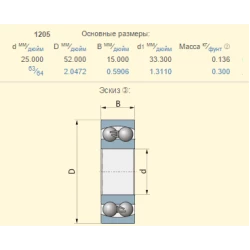 Підшипник Lemken 3199326 аналог 1205 Підшипник Lemken 3199326 аналог 1205