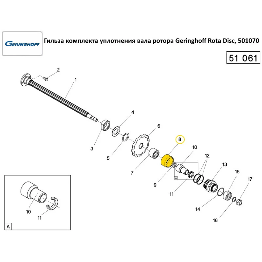 Гильза ( АНАЛОГ ) Geringhoff Rota Disc, 501070