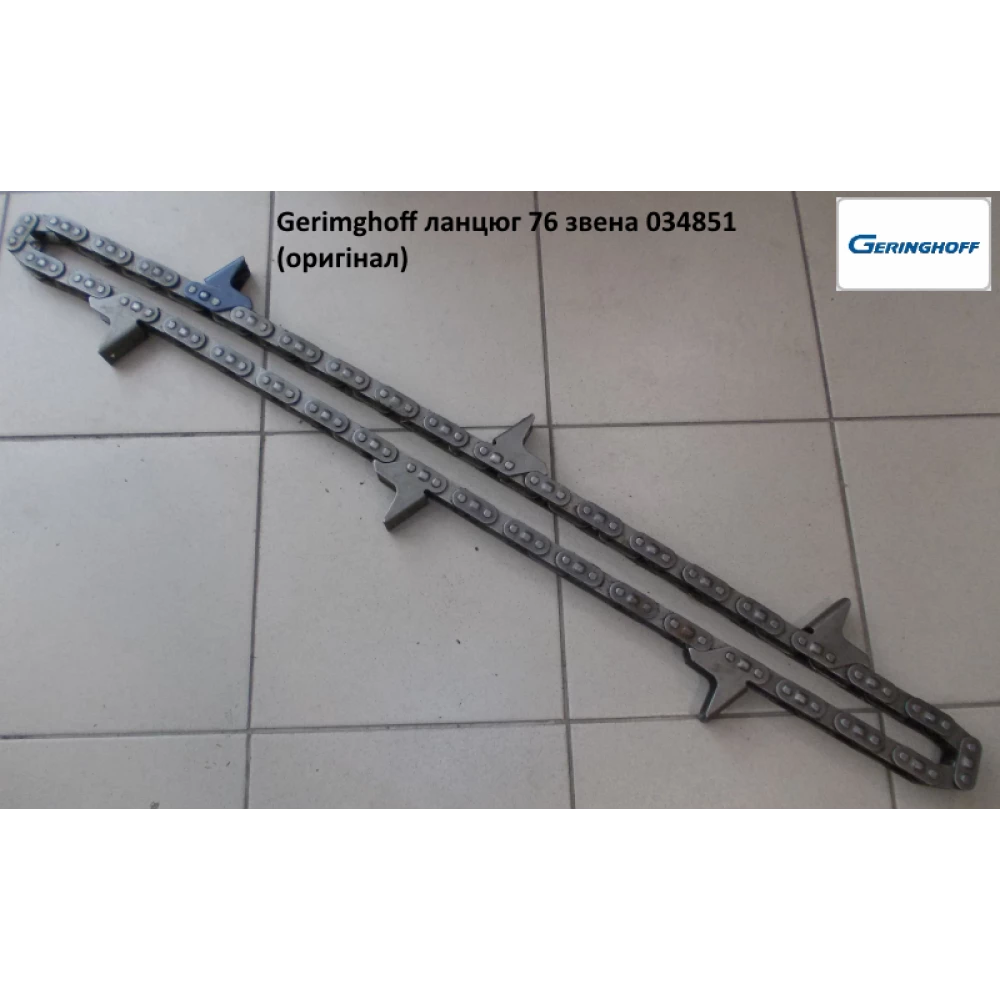 Цепь мысовая Geringhoff Rota Disc 034851 (оригинал)
