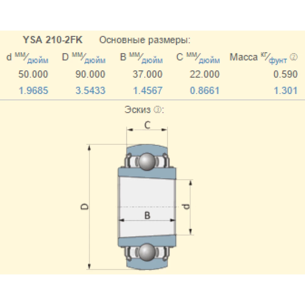 Підшипник Lemken 3199509 аналог YSA210-2FK