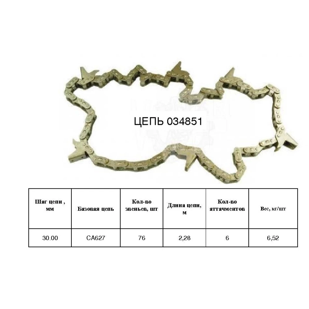 Цепь мысовая Geringhoff Rota Disc 034851 (оригинал)