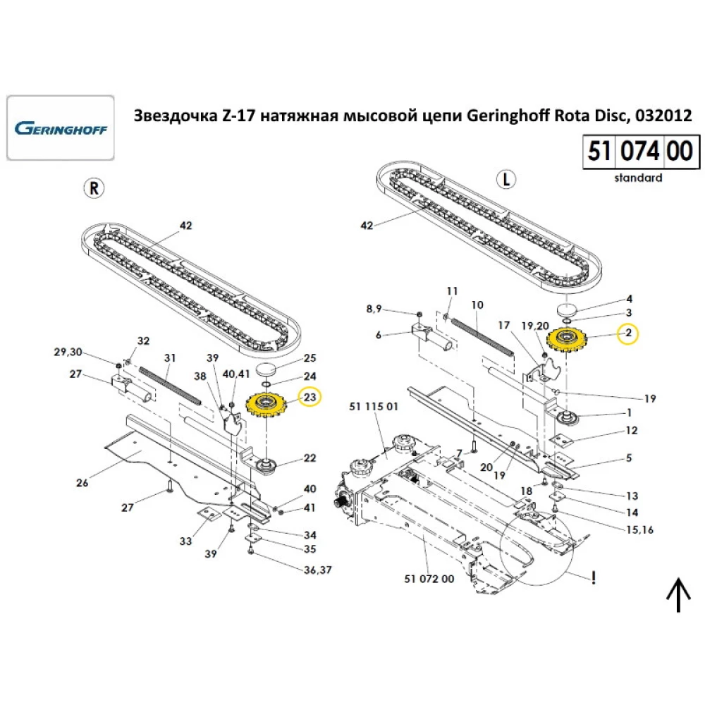 Зірочка Z-17 Про Р І І Г ІН А Л натяжного мисового ланцюга Geringhoff Rota Disc, 032012