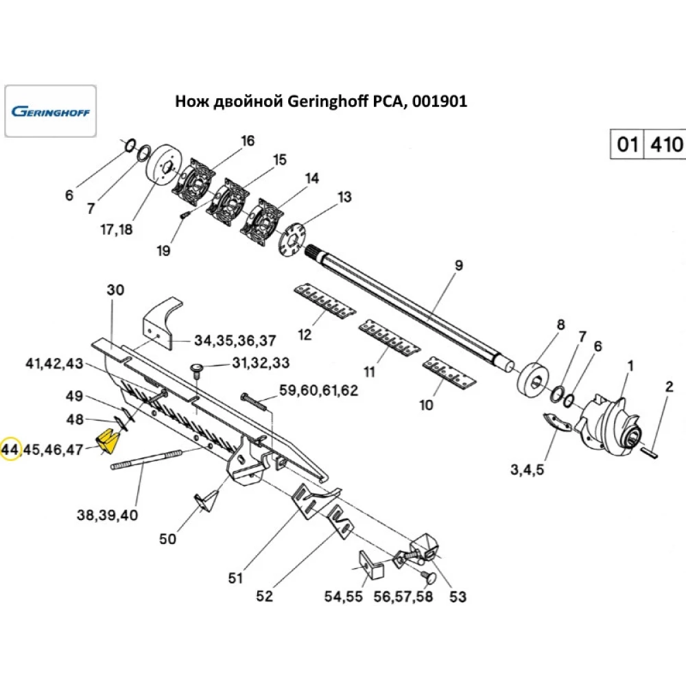 Нож двойной Geringhoff PCA оригінал, 001901