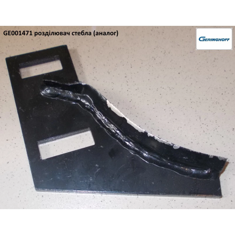 Робоча крайка задня Geringhoff PCA (аналог), 002040