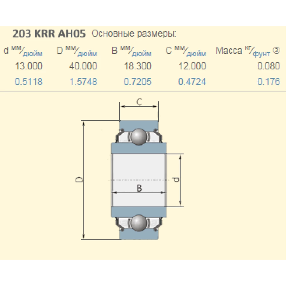 Підшипник Lemken 3198702 аналог 203KRRAH05 