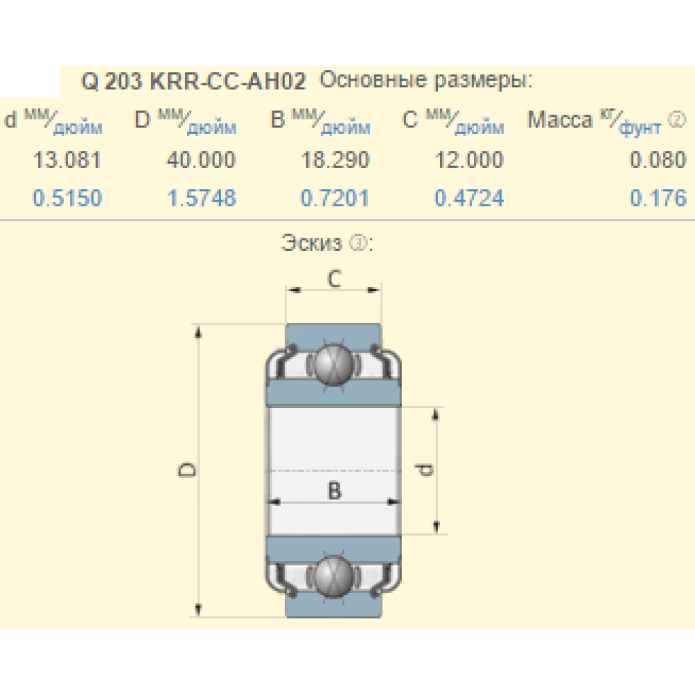 Підшипник Lemken 3199369 аналог Q203KRR-CC-AH02