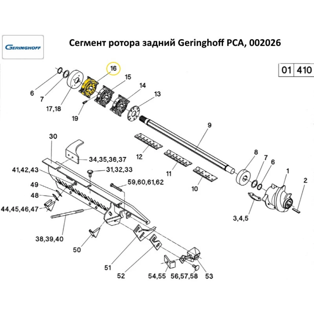 Сегмент ротора задній Geringhoff PCA, 002026