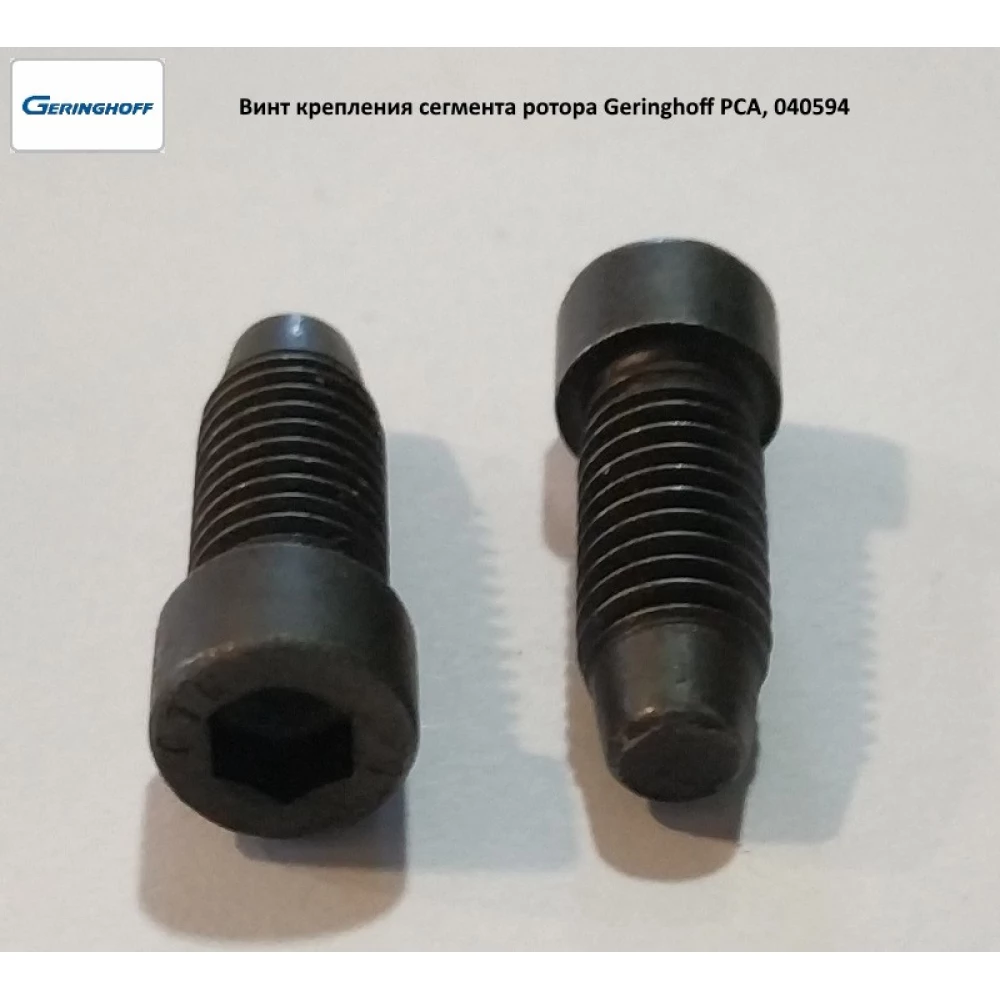 Гвинт кріплення сегмента Geringhoff PCA, 040594