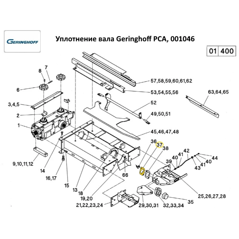 Ущільнення вала (оригінал) Geringhoff PCA, 001046